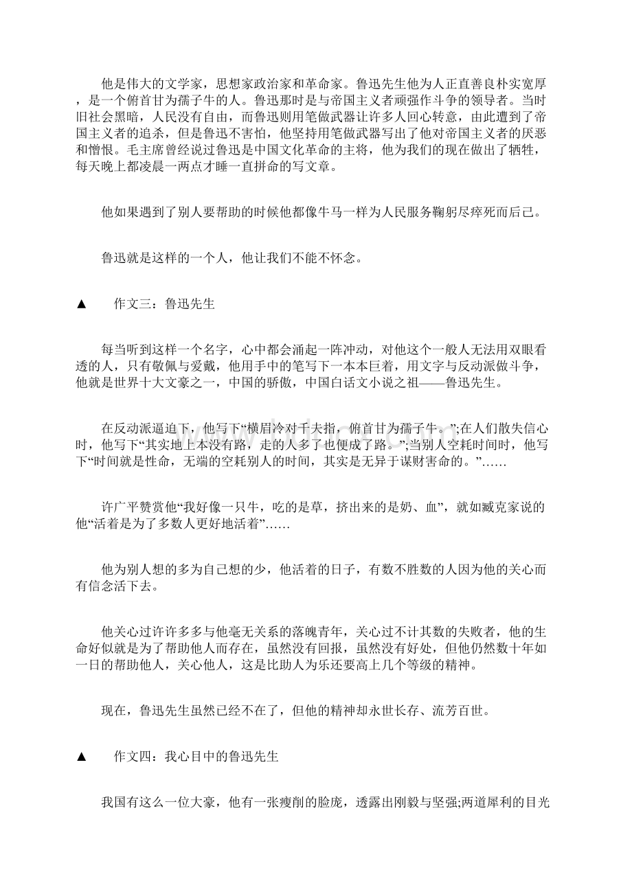 关于鲁迅的话题作文8篇文档格式.docx_第2页