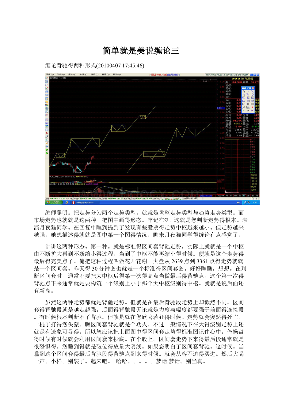 简单就是美说缠论三Word格式文档下载.docx_第1页