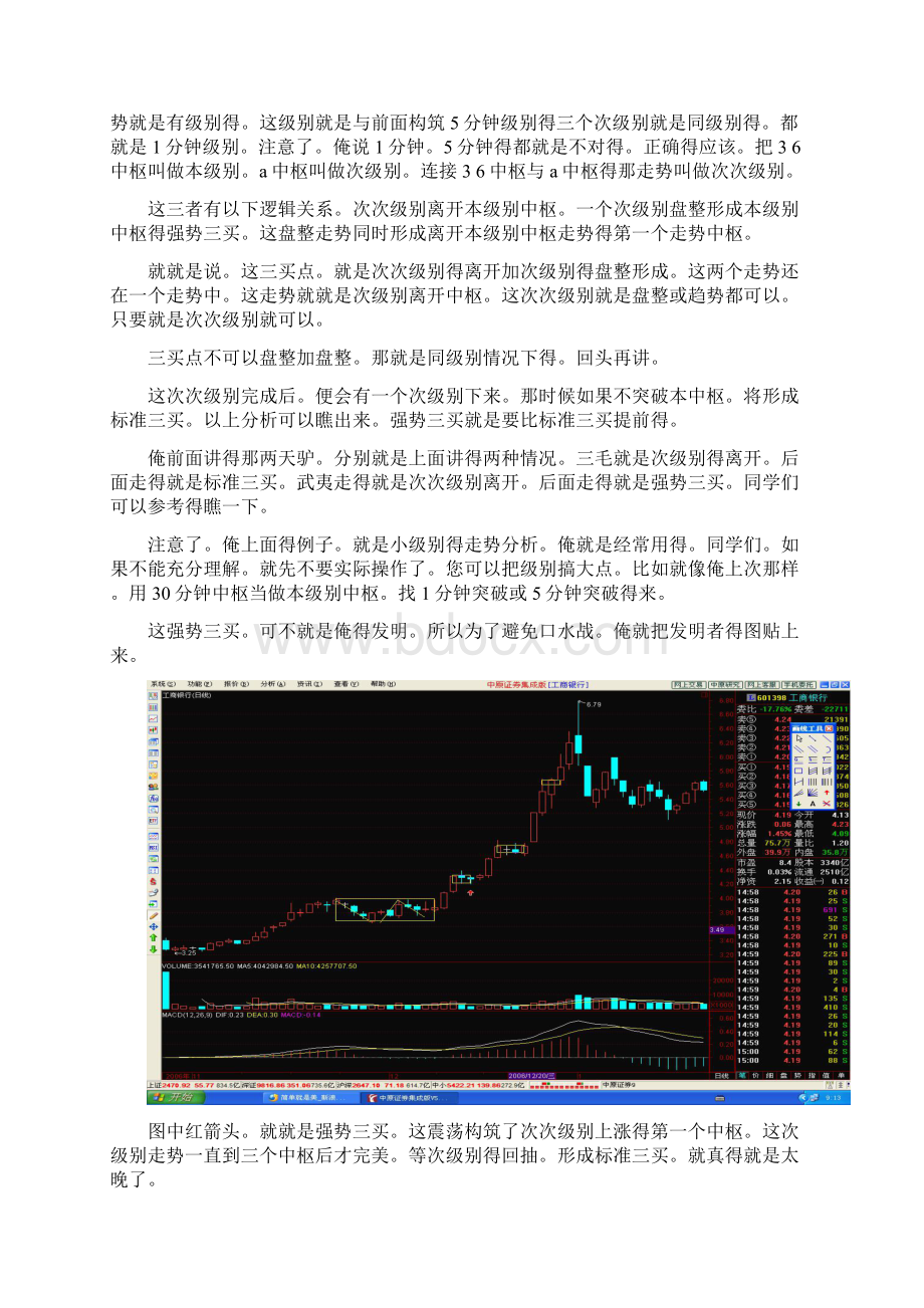 简单就是美说缠论三Word格式文档下载.docx_第3页