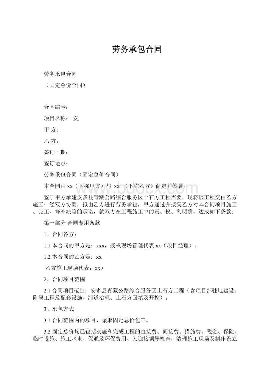 劳务承包合同.docx_第1页