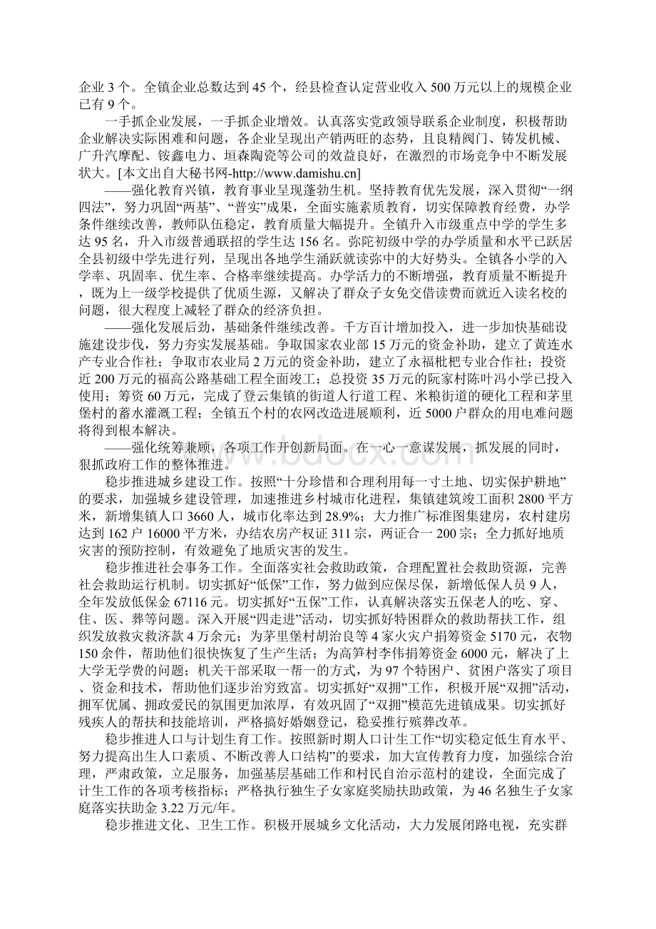 为建设社会主义新农村而努力奋斗乡镇工作报告.docx_第2页