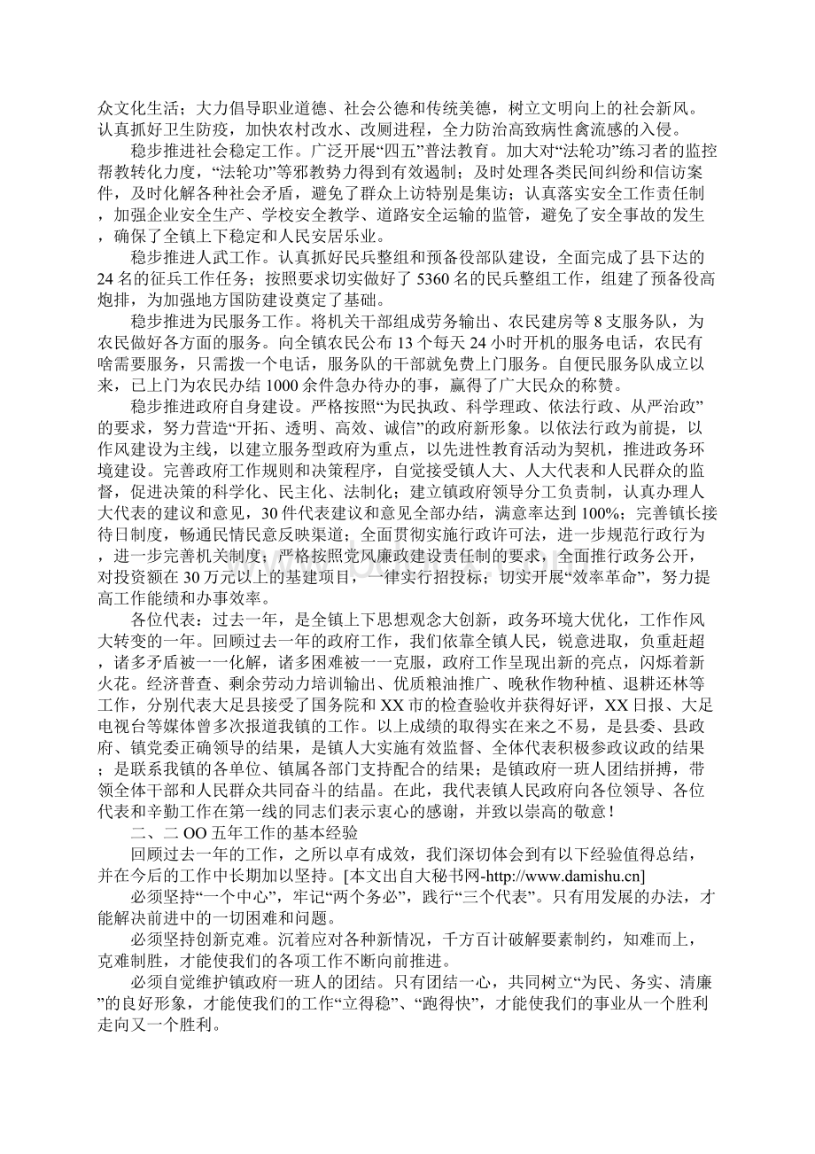 为建设社会主义新农村而努力奋斗乡镇工作报告Word格式文档下载.docx_第3页