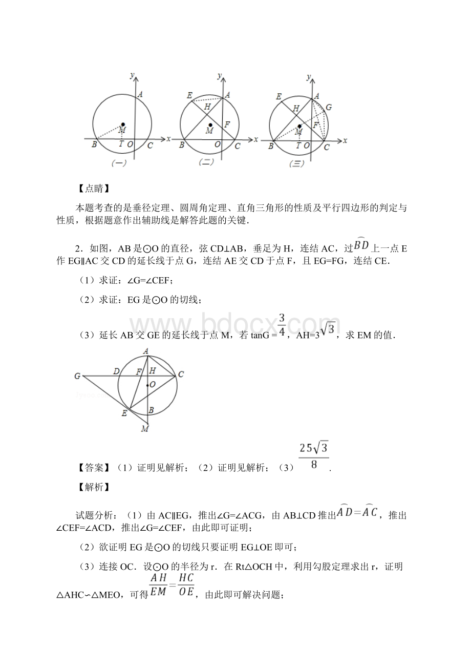 备战中考数学专题训练圆的综合的综合题分类及答案解析.docx_第3页