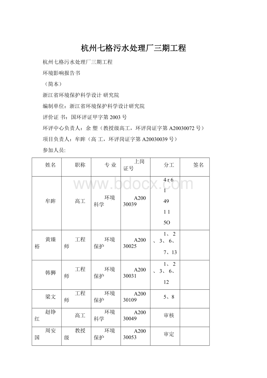 杭州七格污水处理厂三期工程Word文件下载.docx_第1页