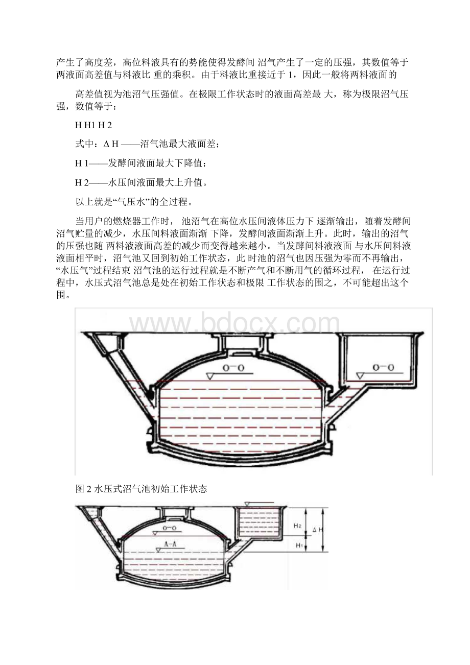 有机垃圾产沼工艺设计说明书Word文件下载.docx_第3页