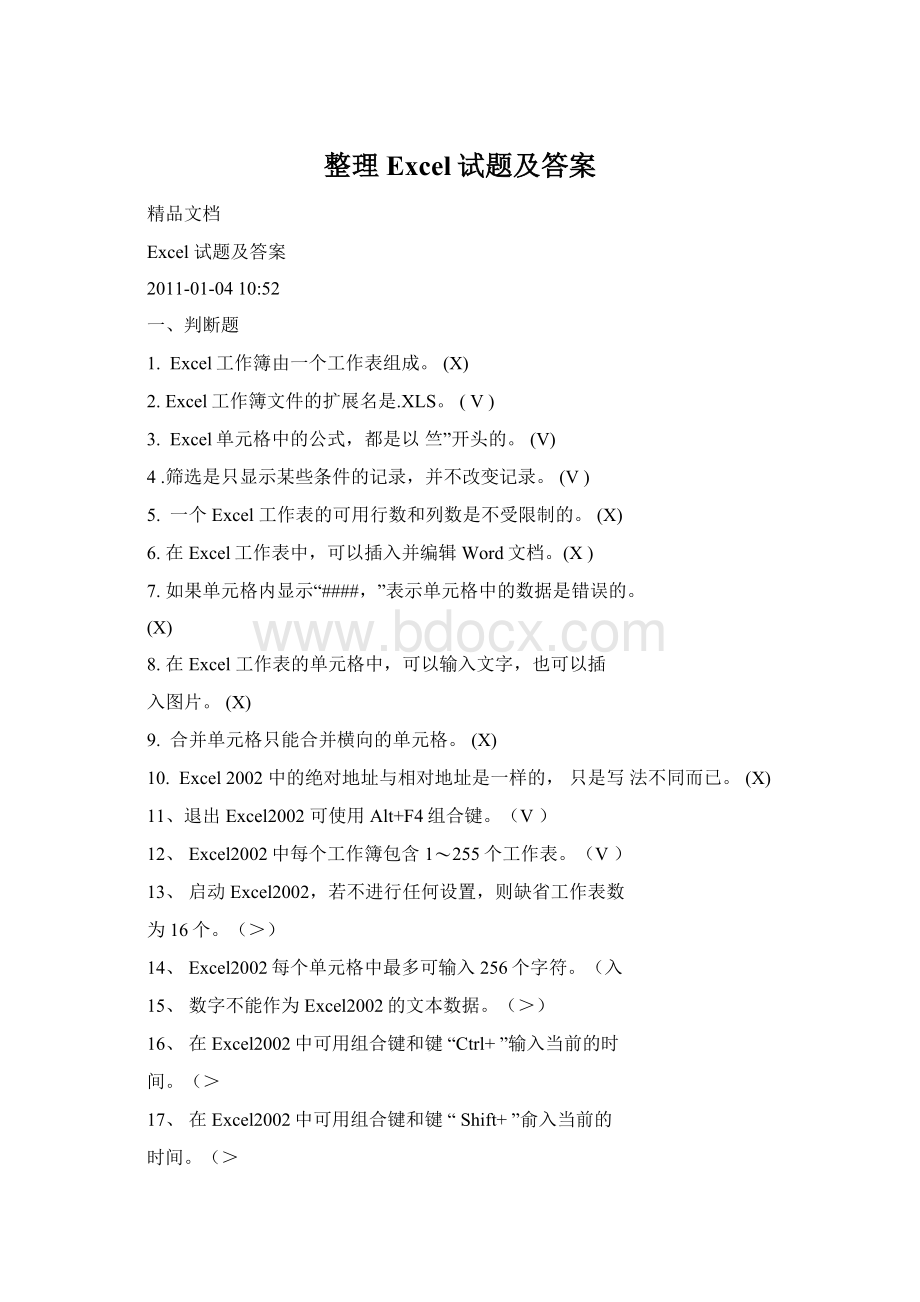 整理Excel试题及答案.docx_第1页