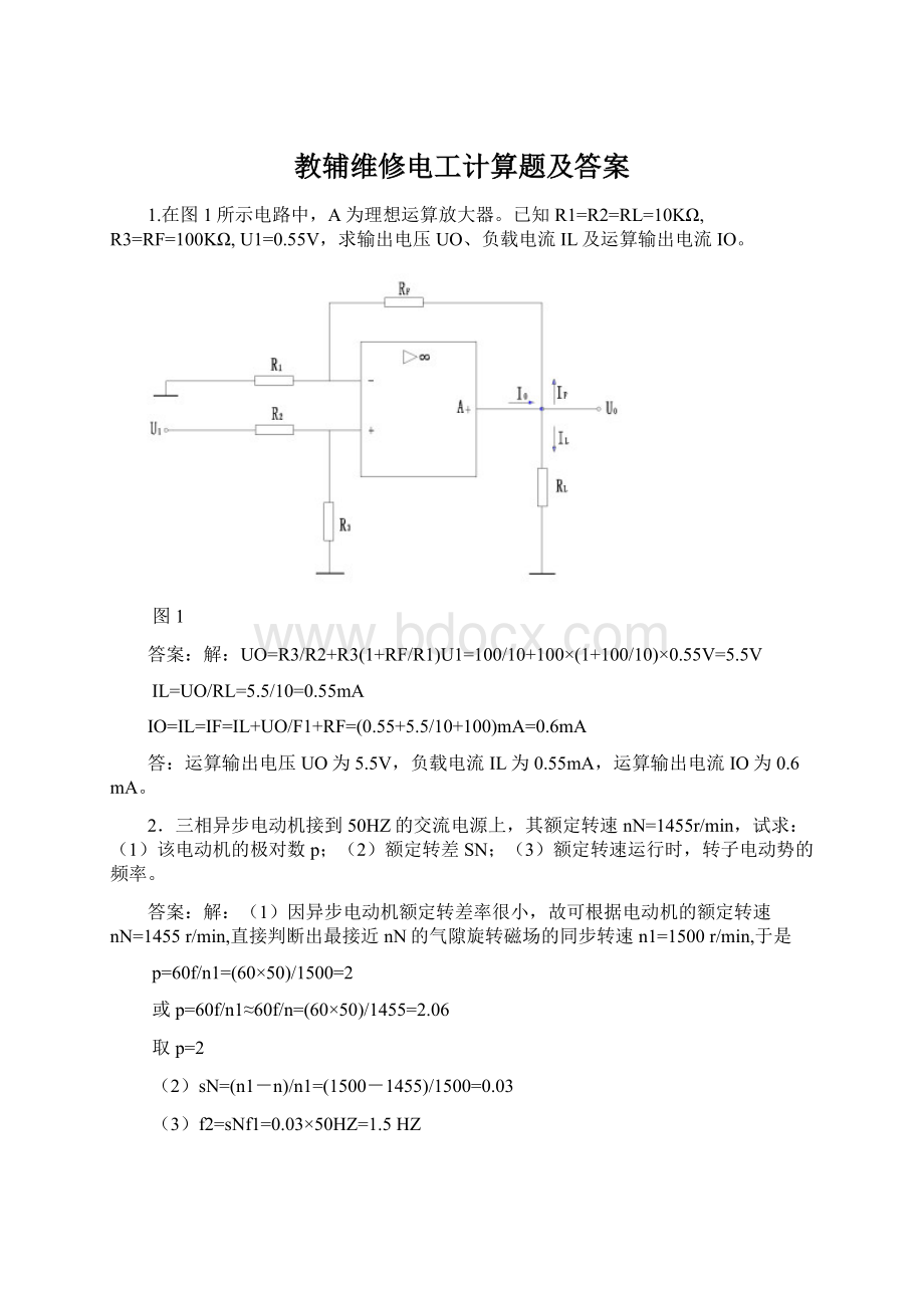 教辅维修电工计算题及答案Word格式.docx