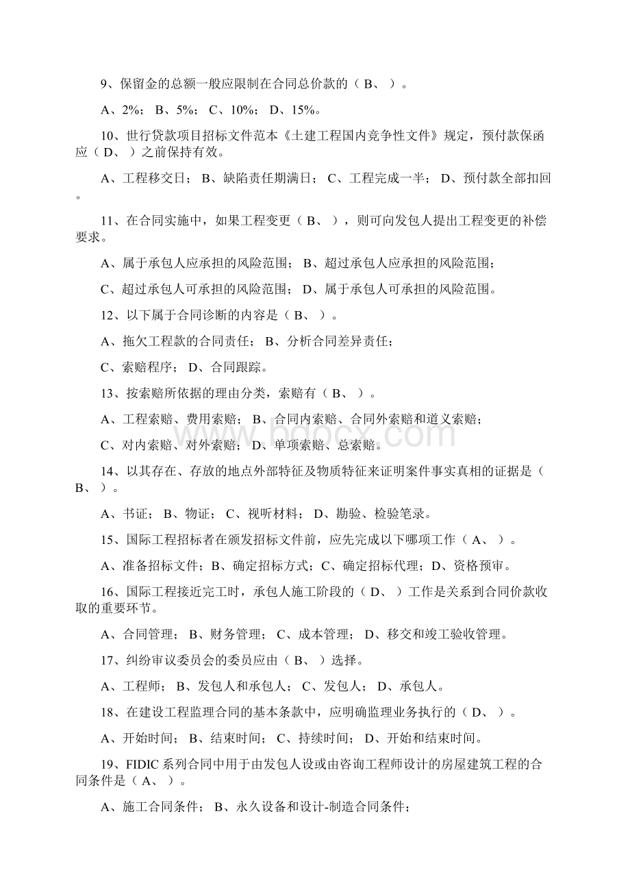 工程招标与合同管理复习题.docx_第2页