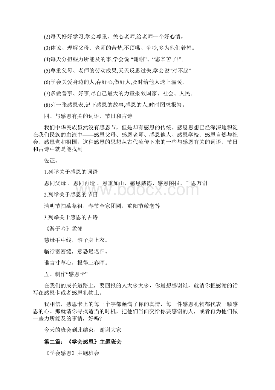 学会感恩主题班会Word文档格式.docx_第2页