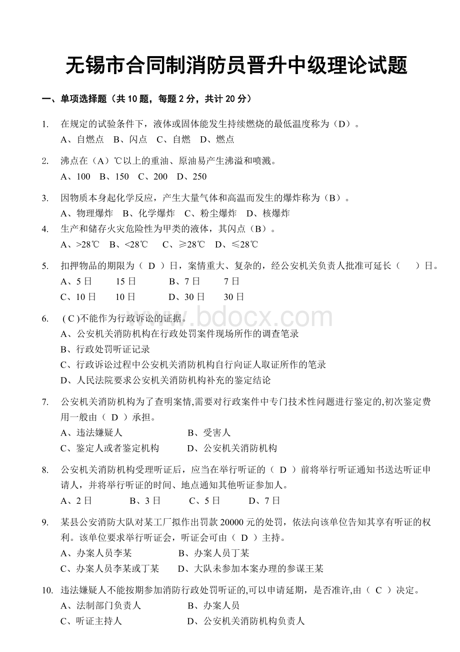 监督助理答案_精品文档Word文档格式.doc