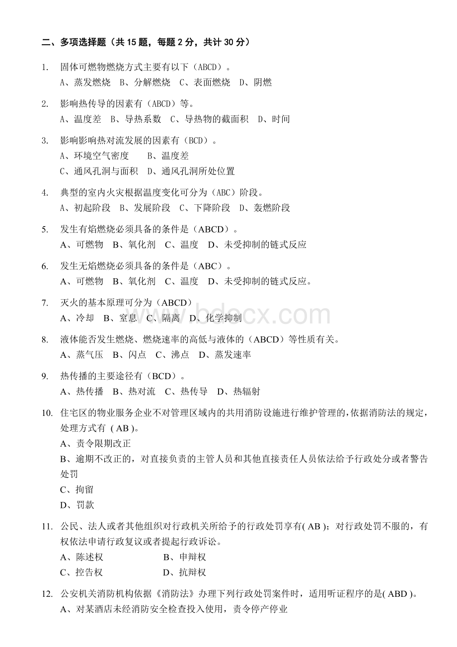 监督助理答案_精品文档Word文档格式.doc_第2页