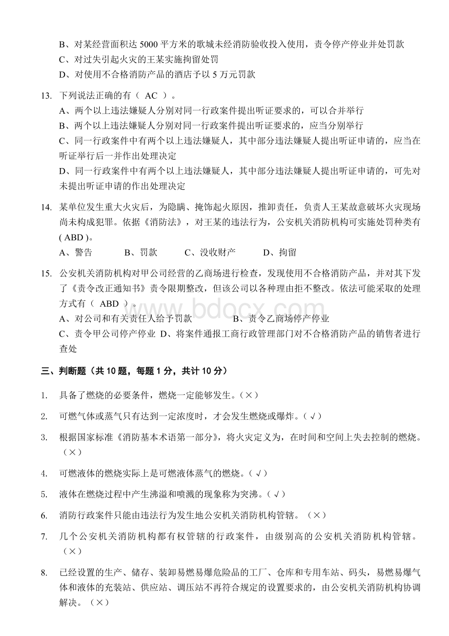 监督助理答案_精品文档.doc_第3页