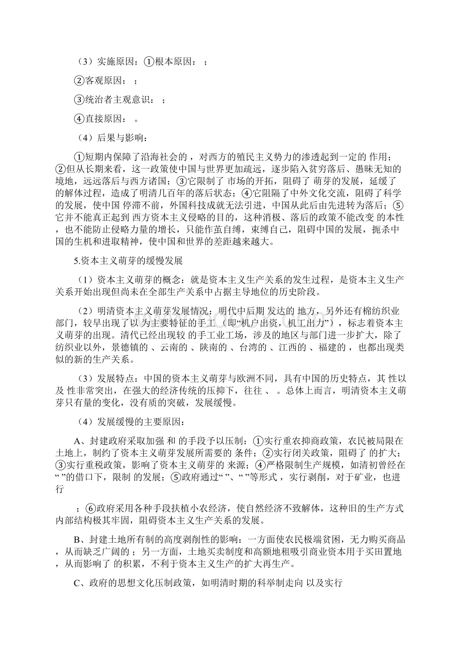 高考历史总复习明清史二轮复习精品学案文档格式.docx_第2页