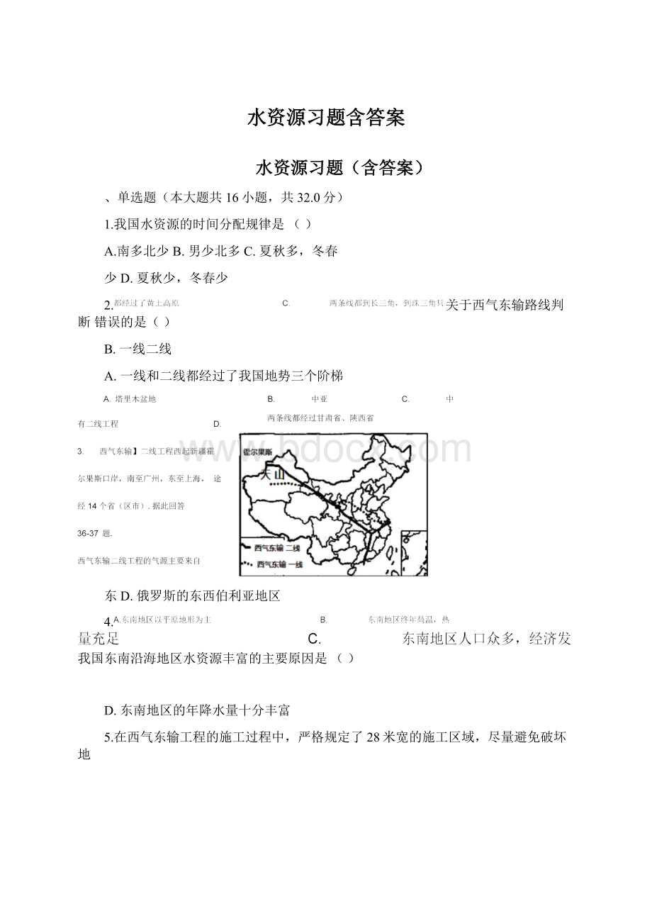 水资源习题含答案Word格式.docx