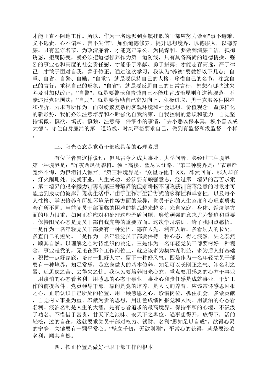 参加中青班培训学习心得.docx_第2页