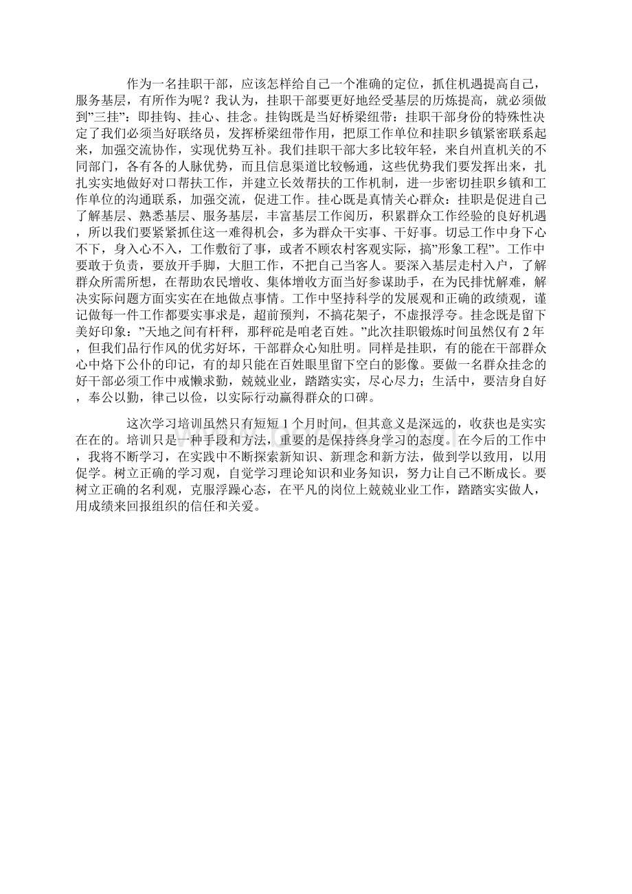 参加中青班培训学习心得.docx_第3页