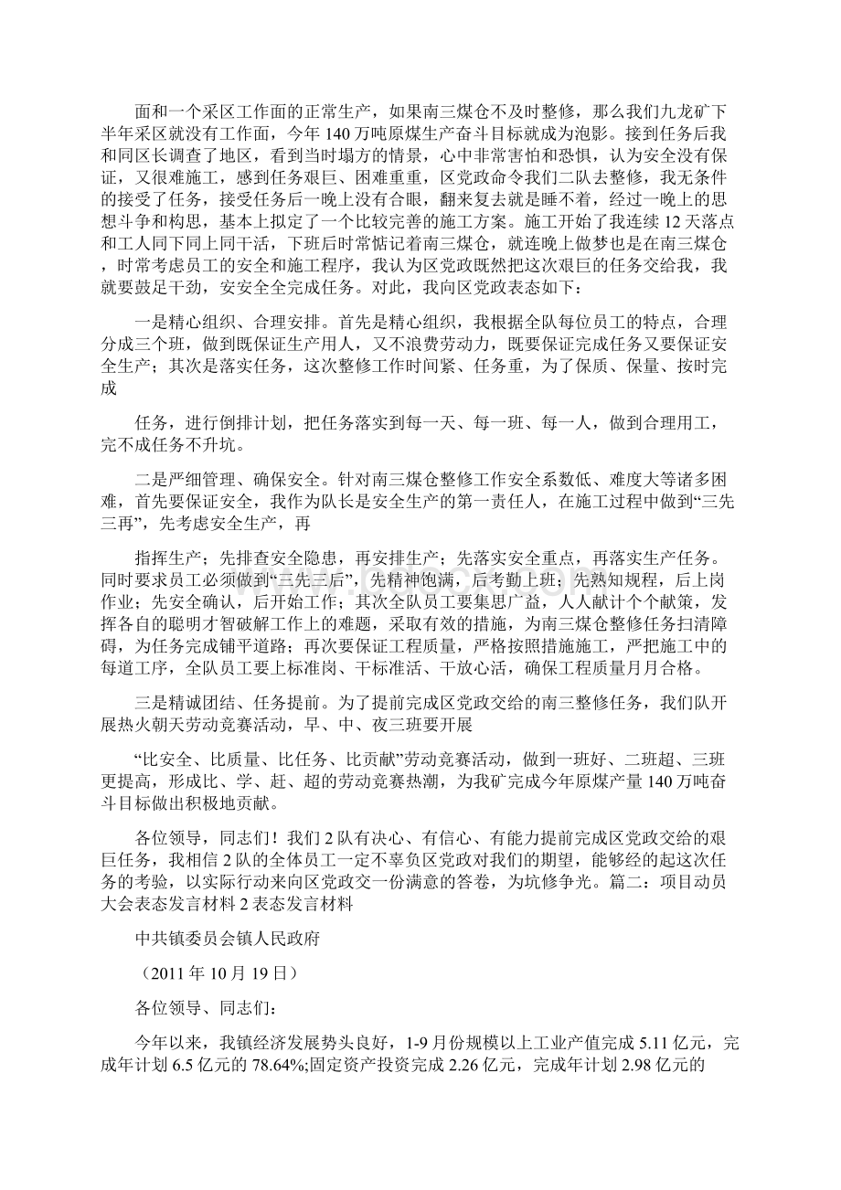 保障任务表态发言.docx_第2页