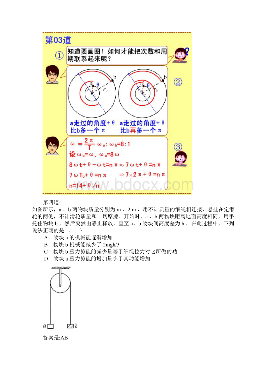 物理简单易错题.docx_第3页