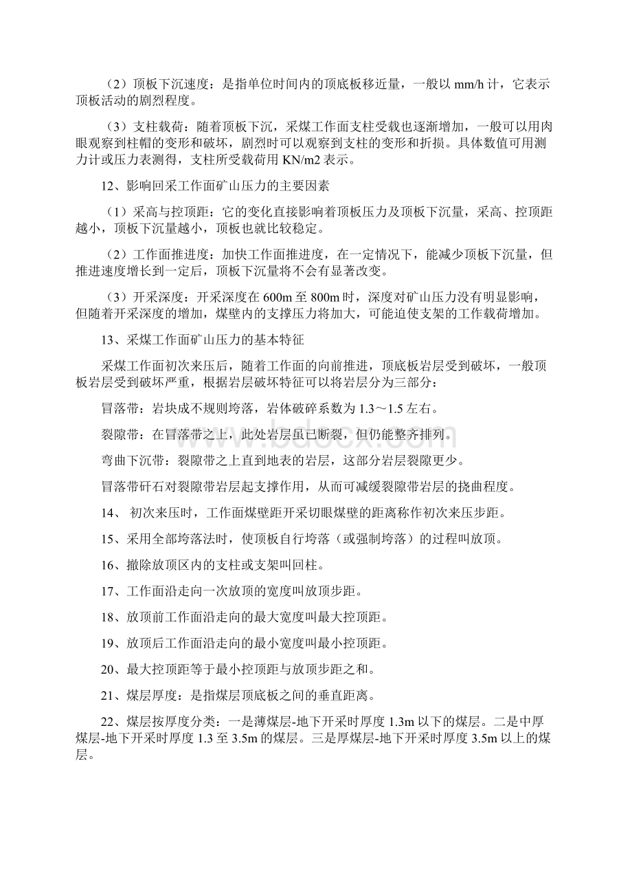 煤矿顶板会战考试复习资料Word下载.docx_第2页