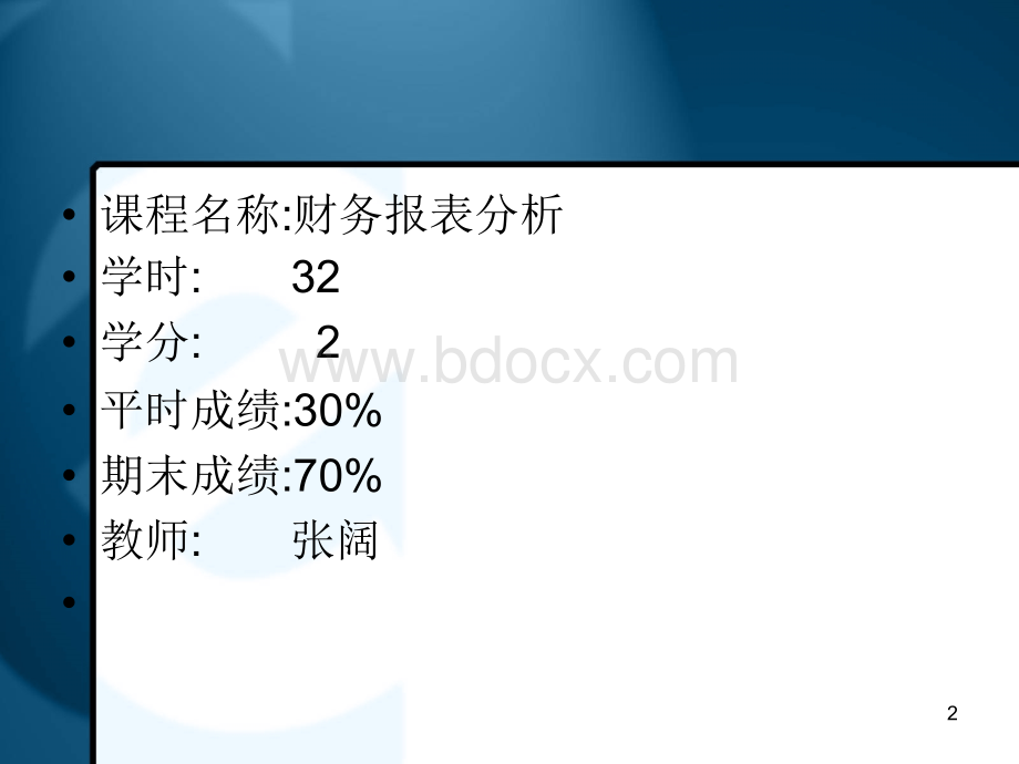 财务报告分析(11).ppt