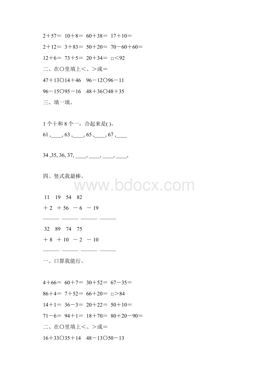 北师大版一年级数学下册期末复习题精选79Word文件下载.docx_第2页