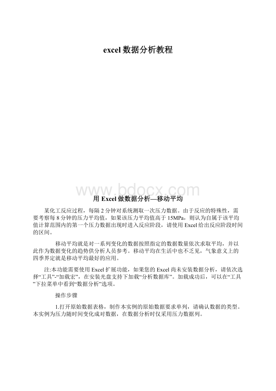 excel数据分析教程.docx_第1页