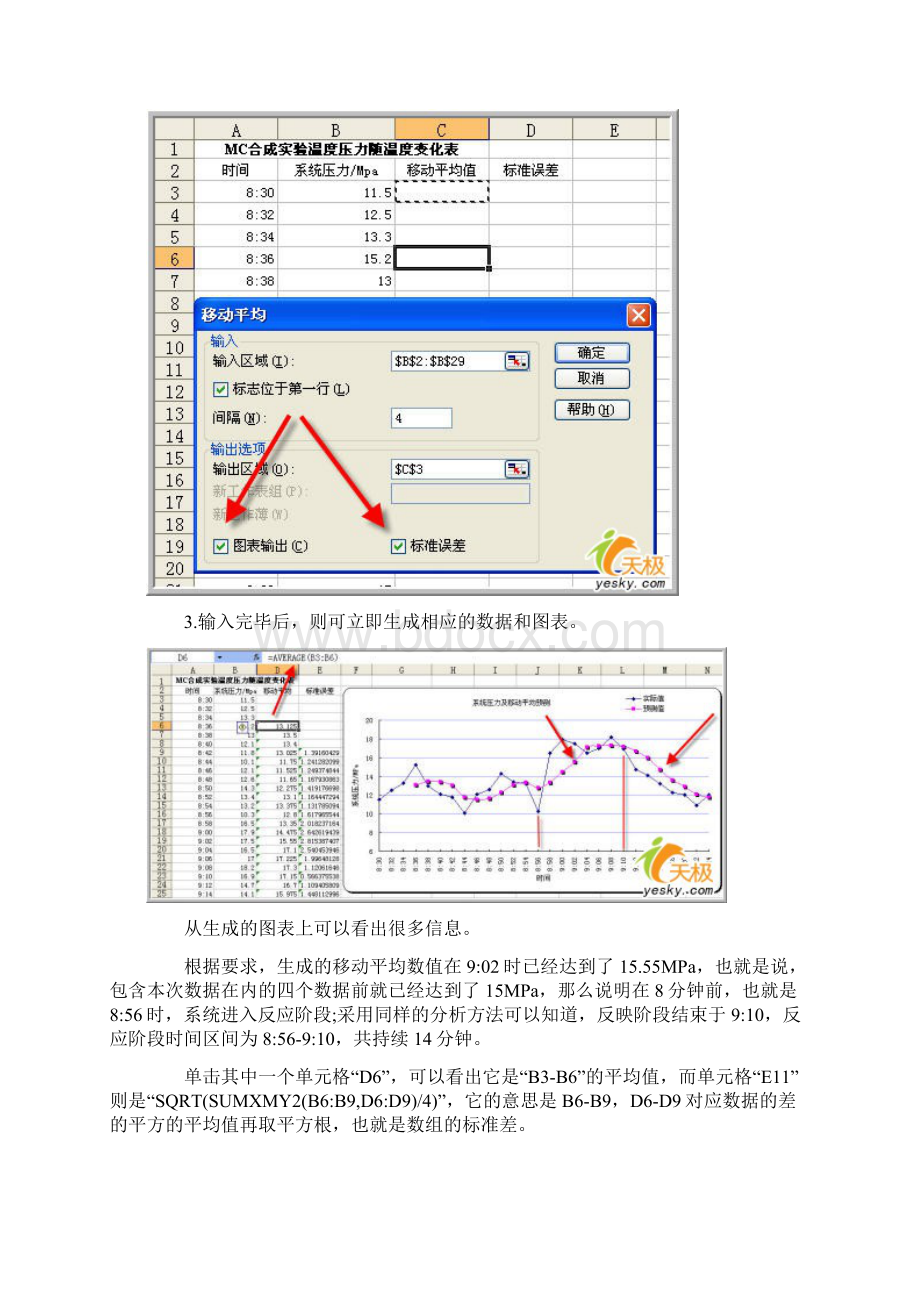 excel数据分析教程.docx_第3页