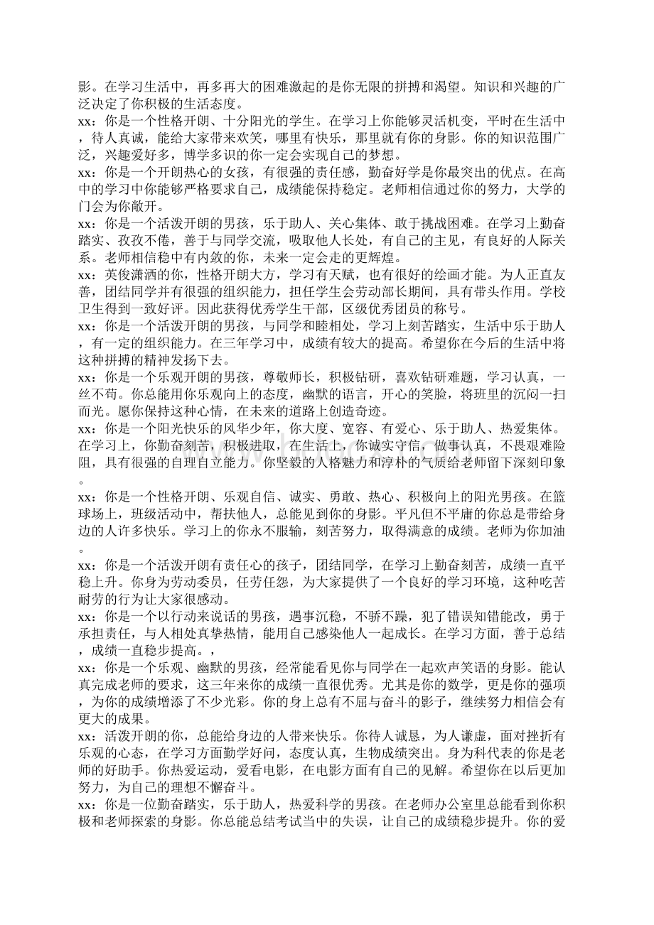 高中学生评语集锦.docx_第2页