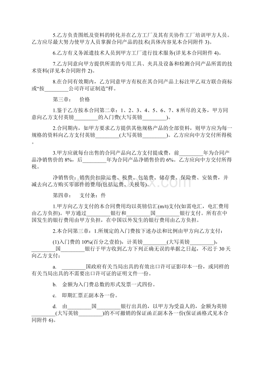 技术转让和合作生产合同.docx_第2页