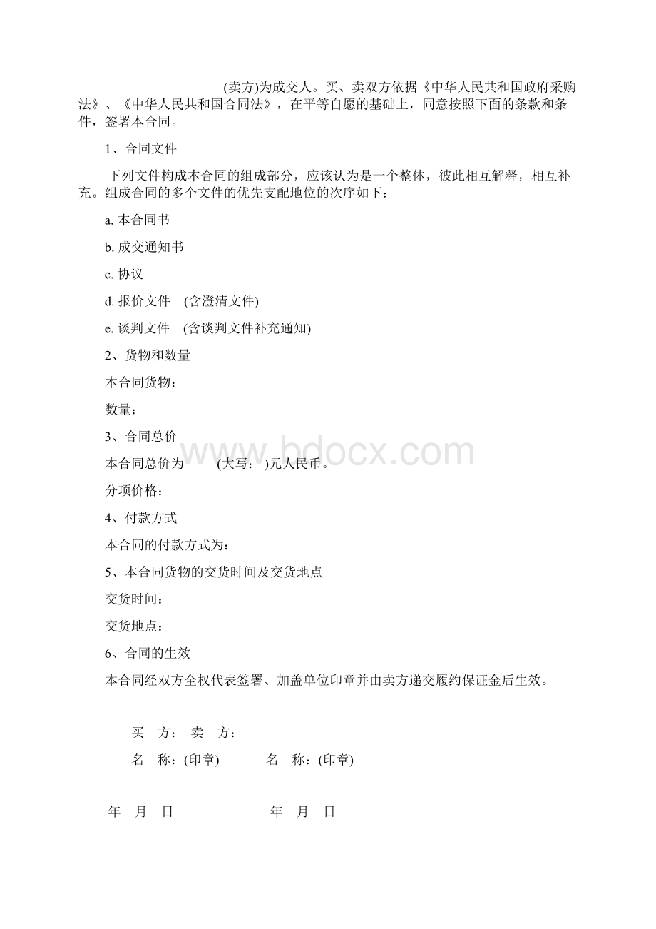 询价采购合同条款Word文档格式.docx_第2页