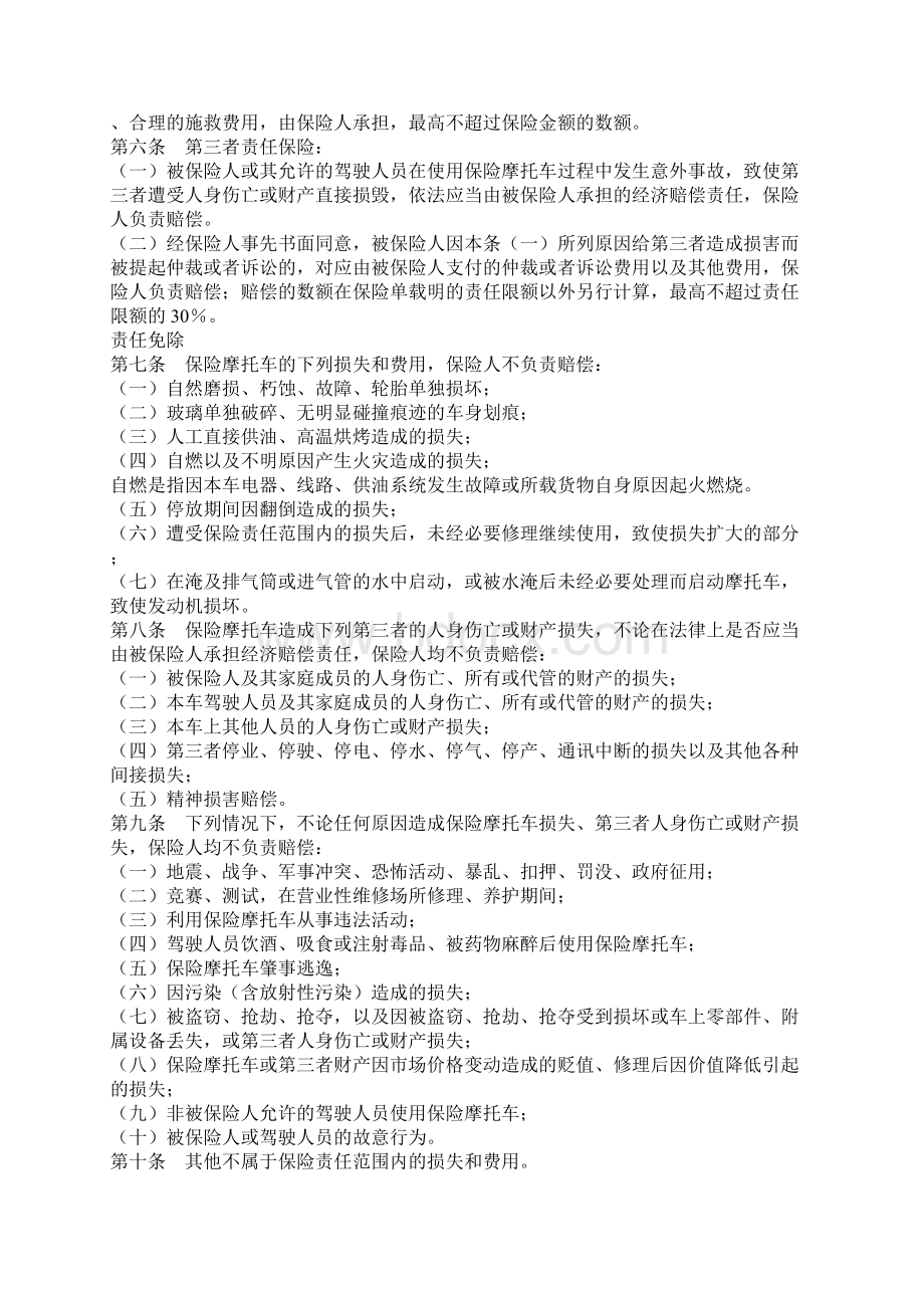 版摩托车保险合同条款Word文件下载.docx_第2页