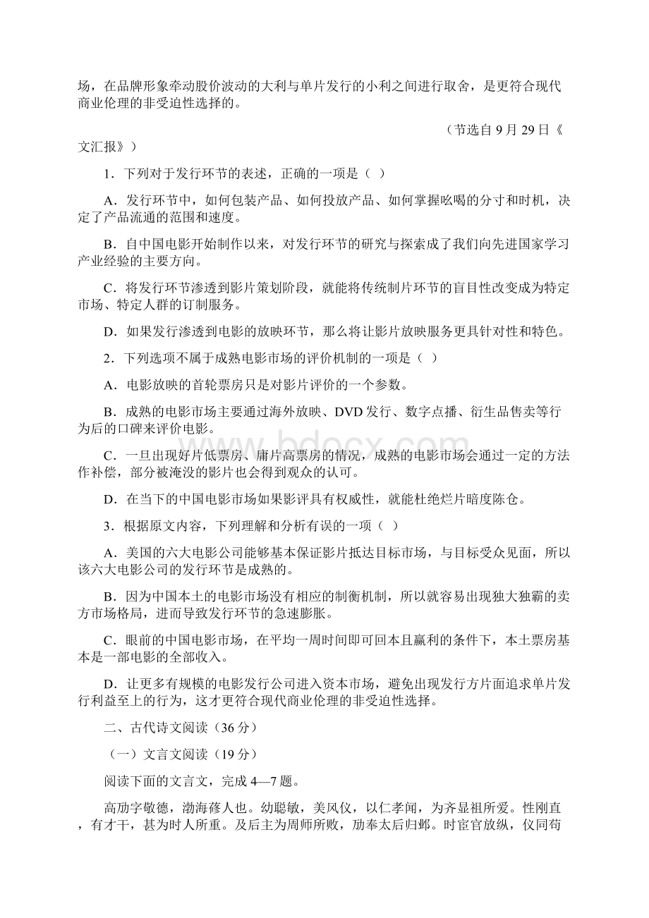 届新课标Ⅱ高考压轴卷语文试题及答案.docx_第2页