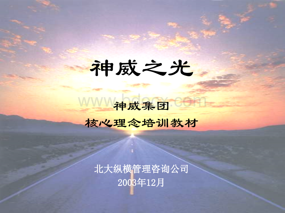 理念体系培训wjm.ppt