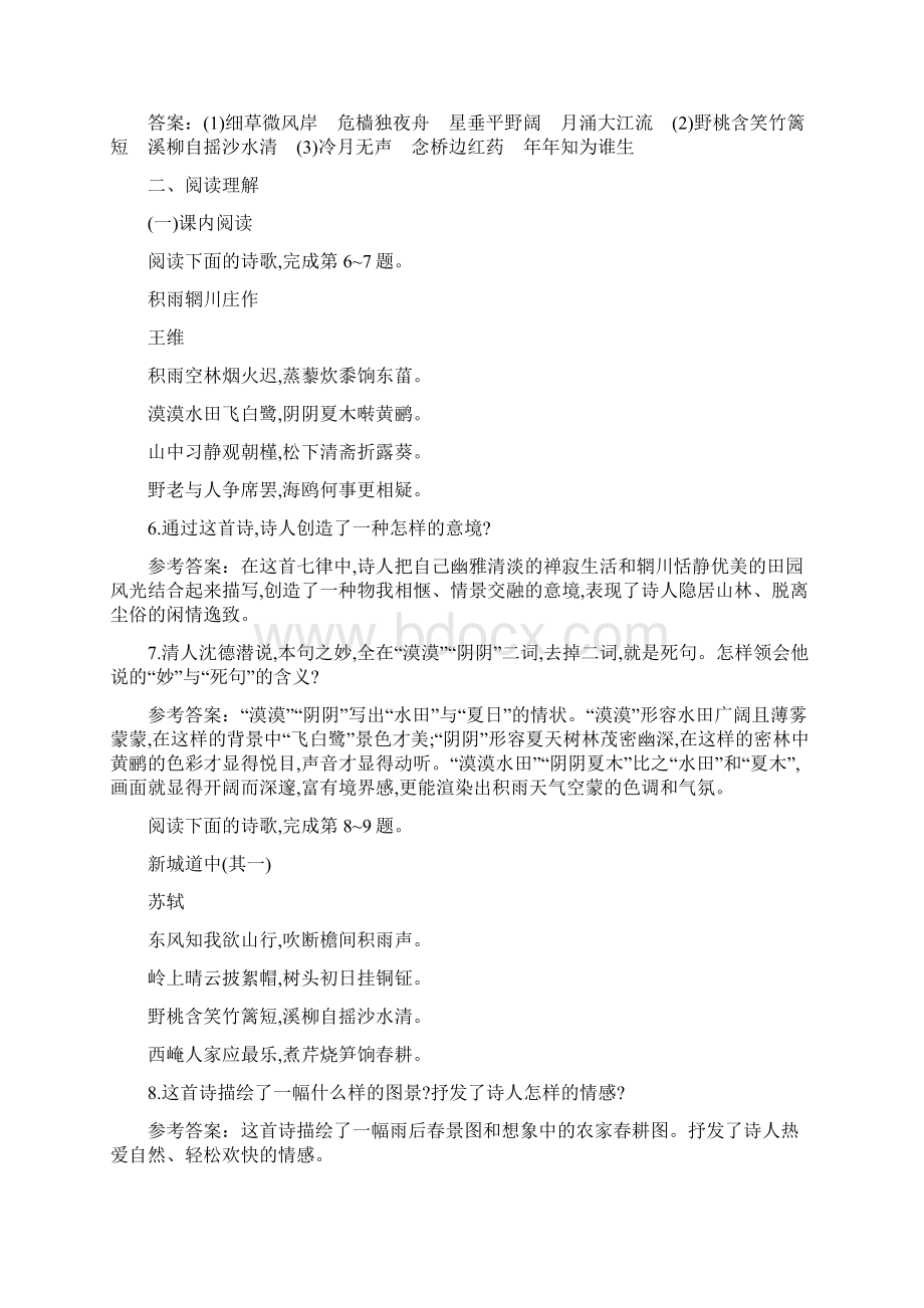 高中语文人教版选修练习 中国古代诗歌散文欣赏 第二单元 置身诗境 缘景明情 23 含答案.docx_第3页