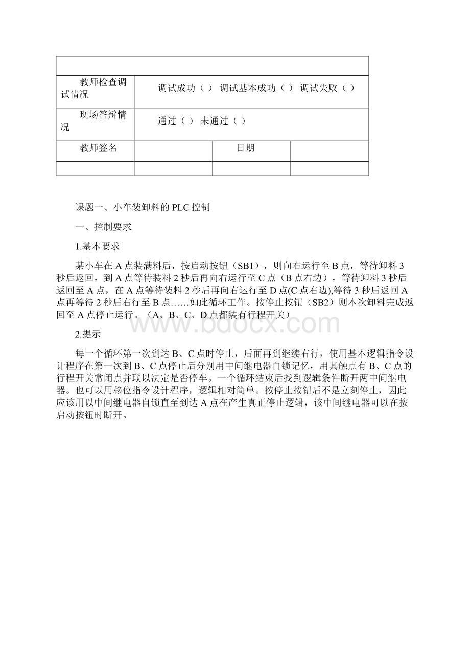 小车装卸料的PLC控制Word文档下载推荐.docx_第2页