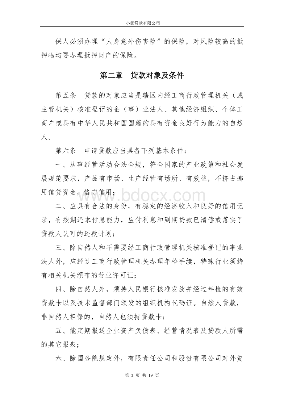 贷款操作规程实施细则Word文件下载.doc_第2页