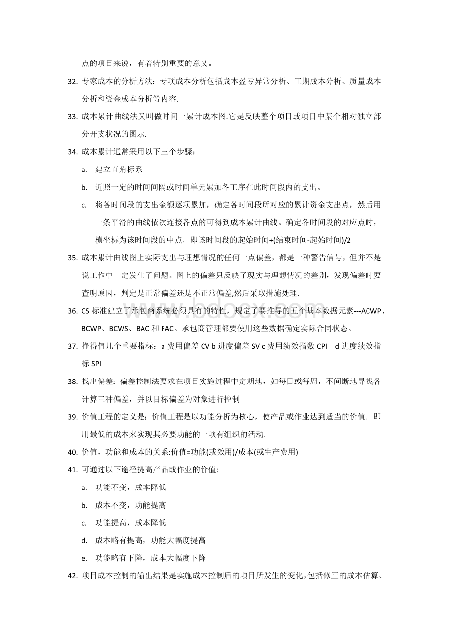 项目成本管理串讲.docx_第3页