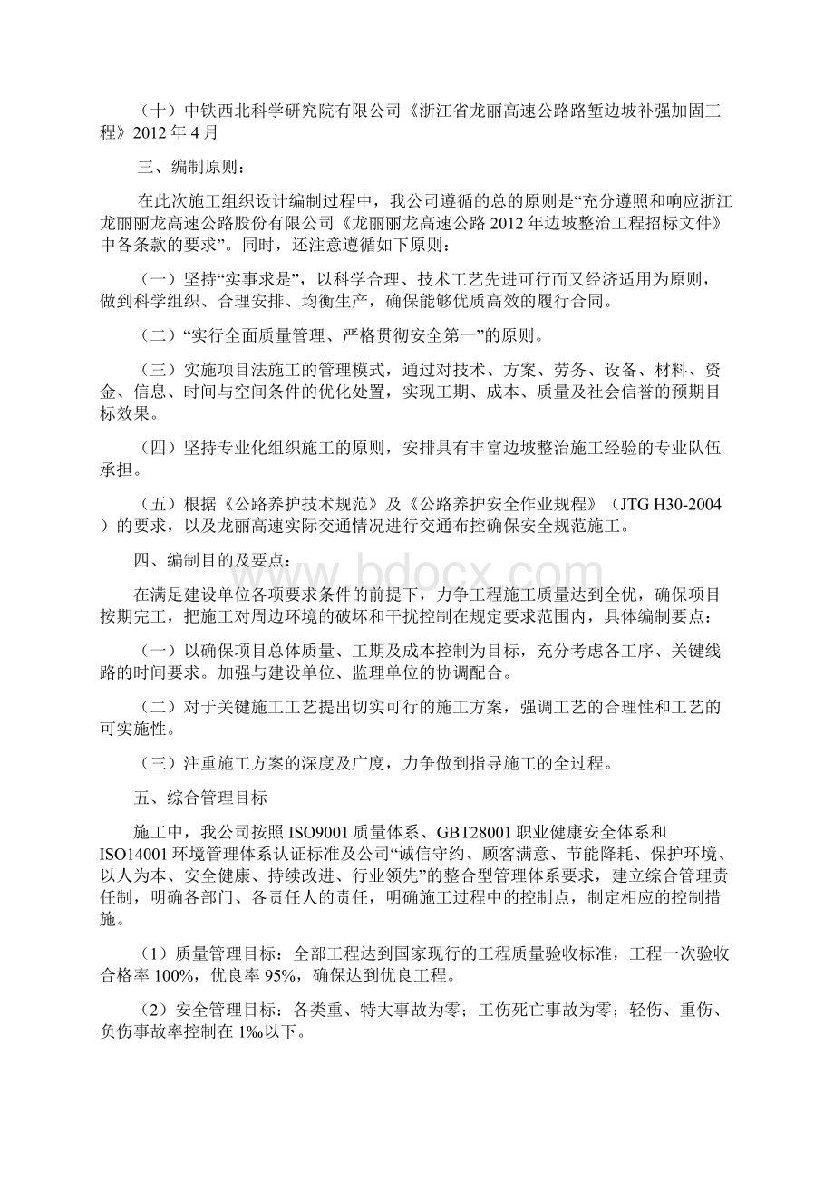 龙丽高速公路边坡整治工程施工设计.docx_第3页