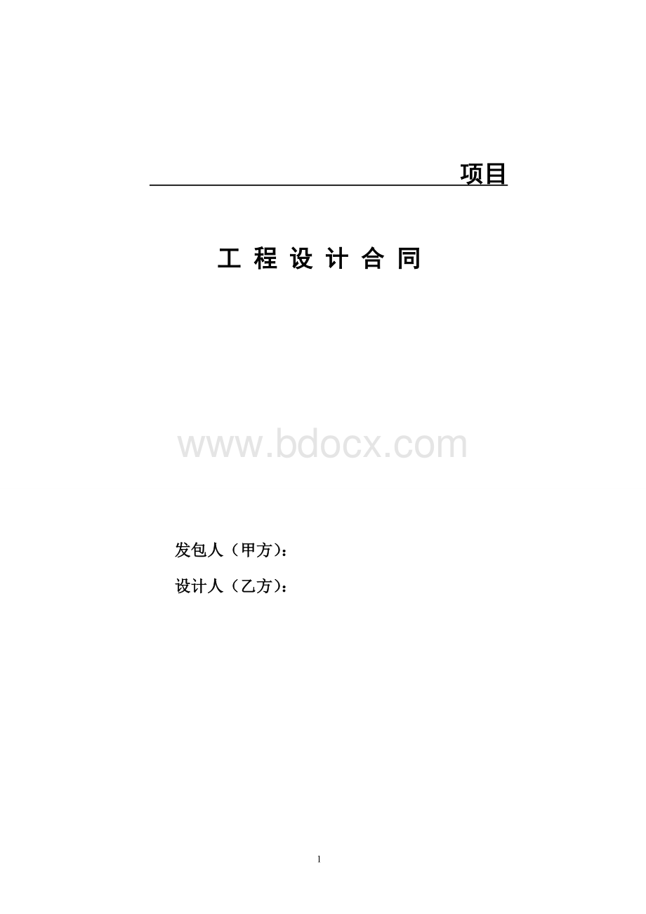 设计合同(模版).doc