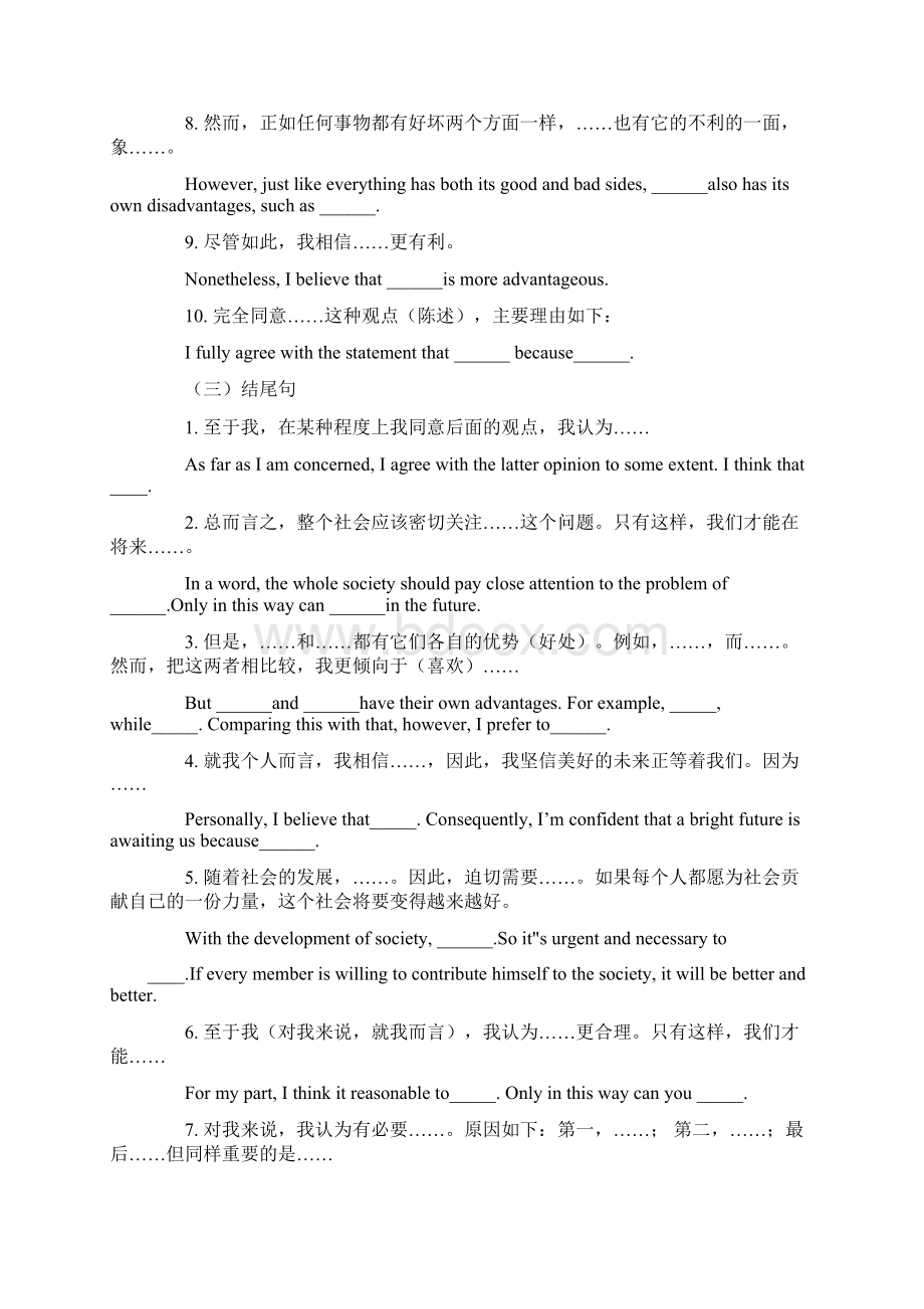 英语作文万能模板123教学内容.docx_第3页