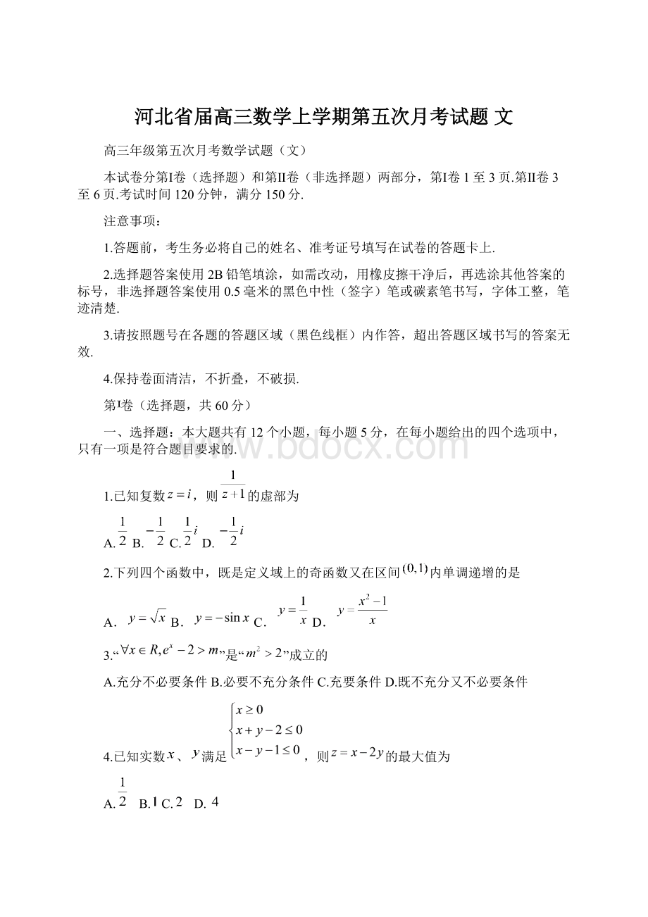 河北省届高三数学上学期第五次月考试题 文.docx_第1页