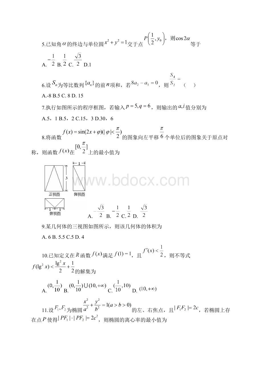 河北省届高三数学上学期第五次月考试题 文.docx_第2页