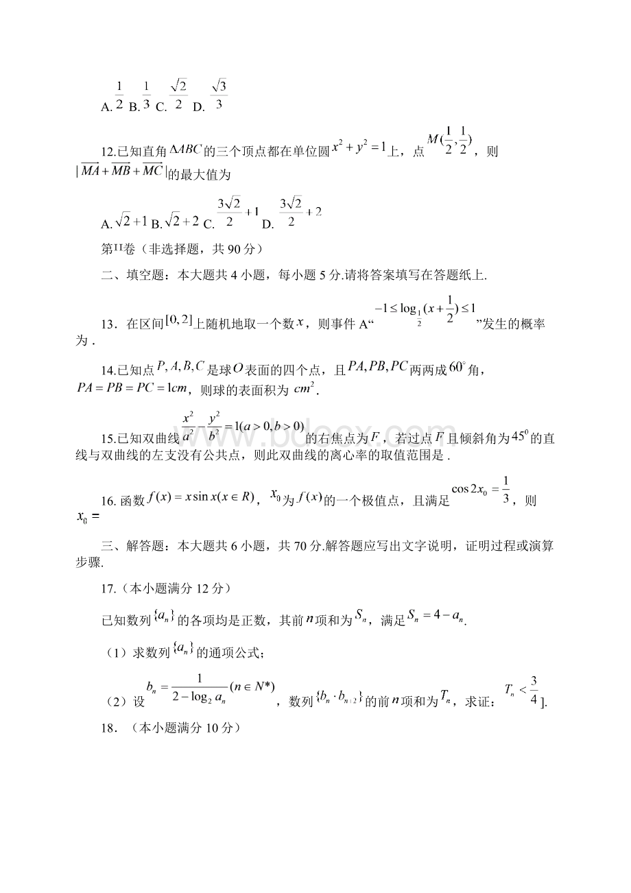 河北省届高三数学上学期第五次月考试题 文.docx_第3页