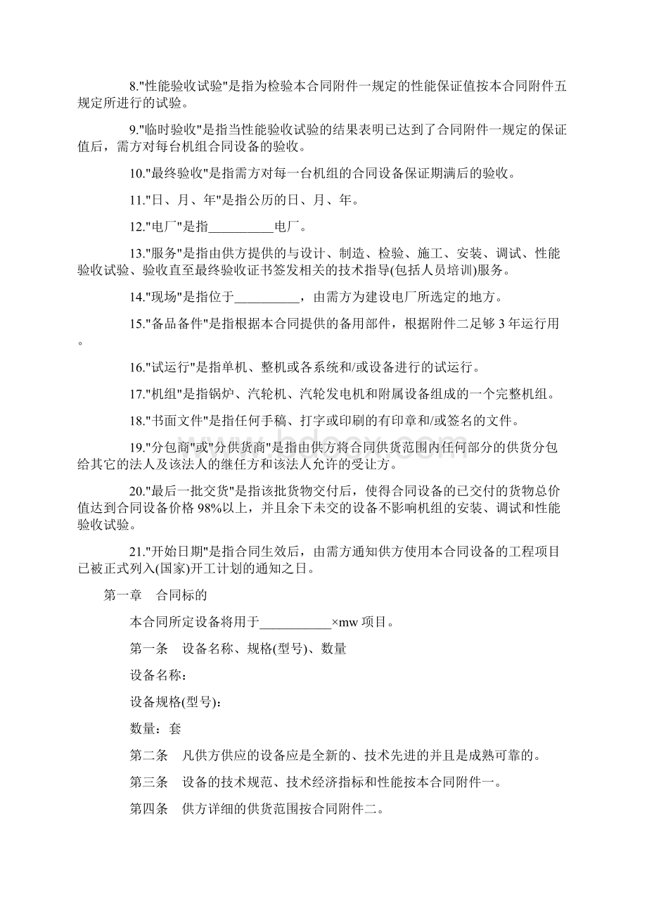 发电主机设备合同.docx_第2页