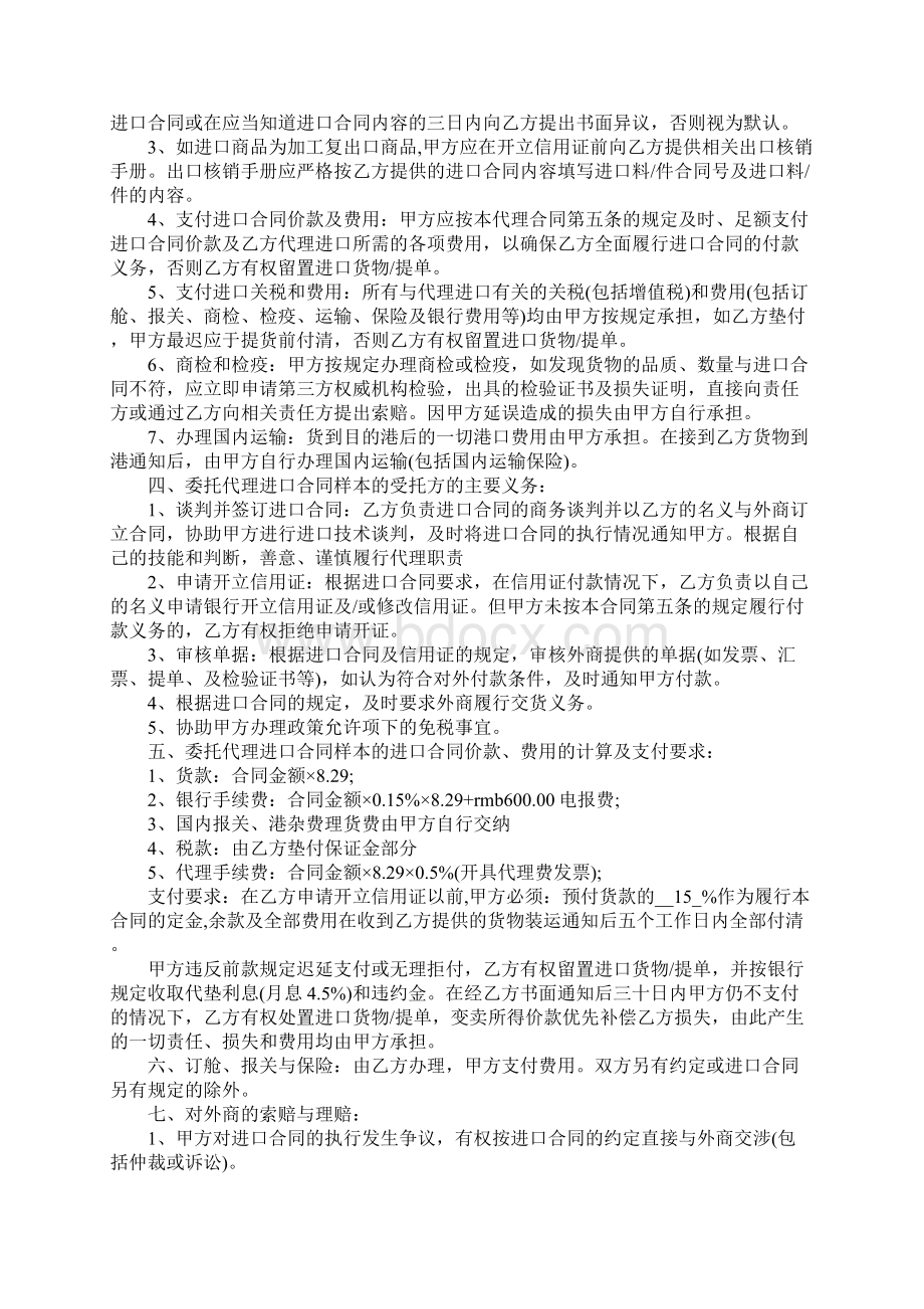 委托代理进口合同完整版Word文件下载.docx_第2页