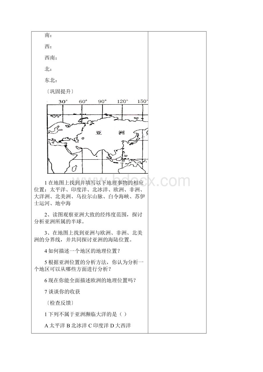 湘教版七年级地理下册全一册学案Word格式.docx_第2页