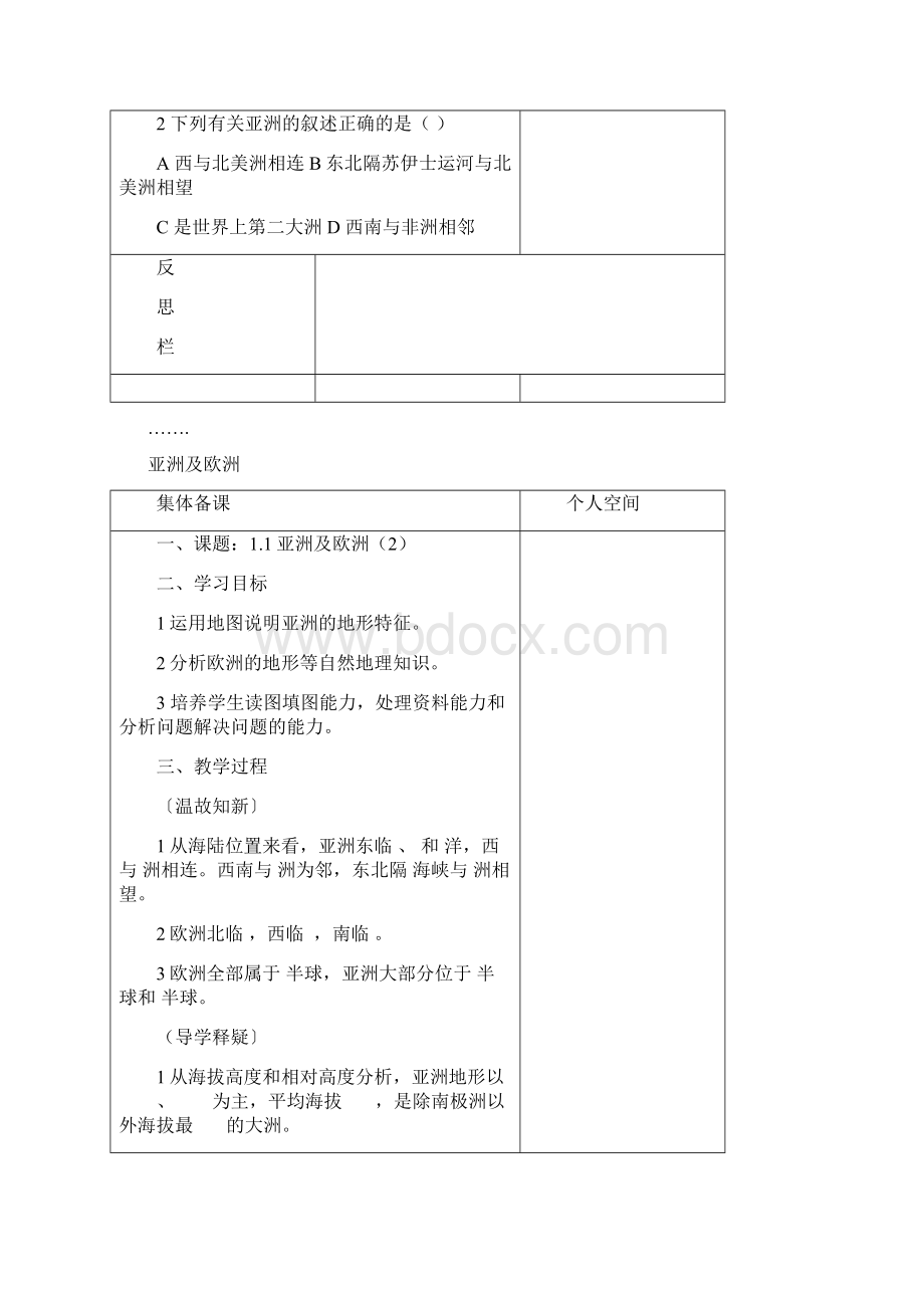 湘教版七年级地理下册全一册学案Word格式.docx_第3页