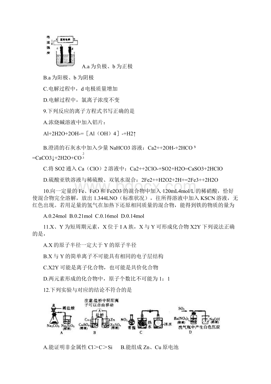 山东省烟台市莱州一中20l3届高三第二次质量检测化学精.docx_第3页