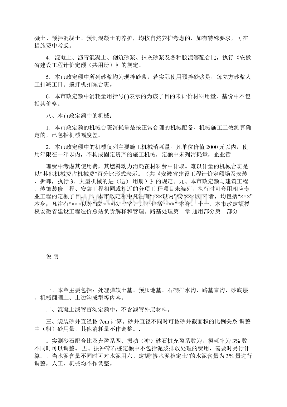 安徽省建设工程工程量清单计价办法Word下载.docx_第2页