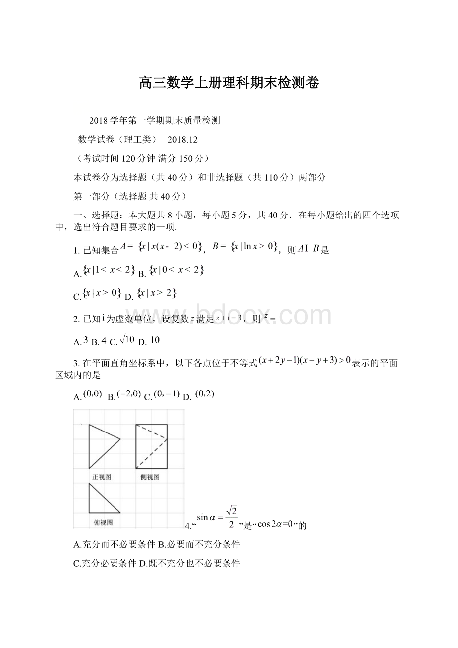 高三数学上册理科期末检测卷.docx_第1页